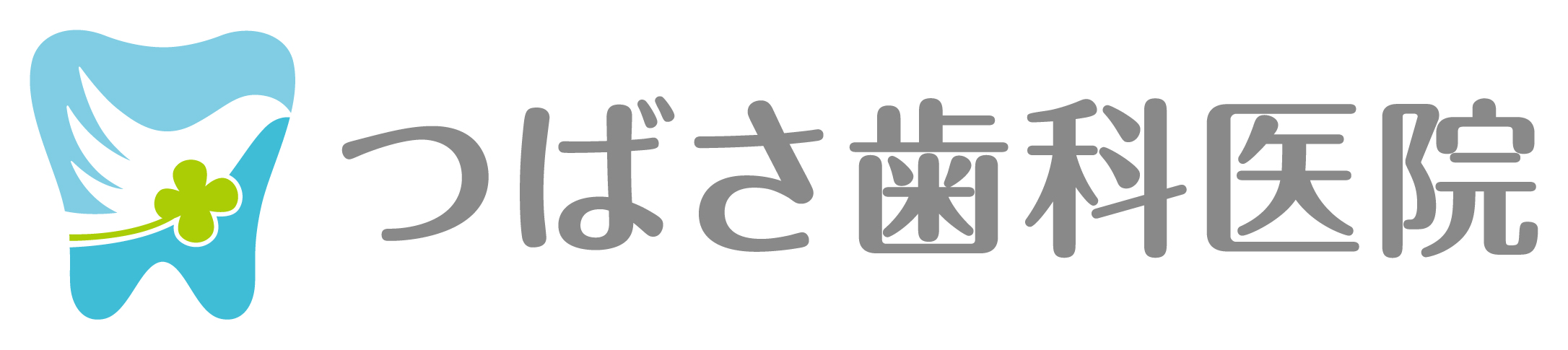 つばさ歯科訪問診療