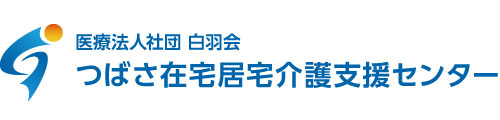 つばさ在宅居宅介護支援センター