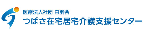 つばさ在宅居宅介護支援センター