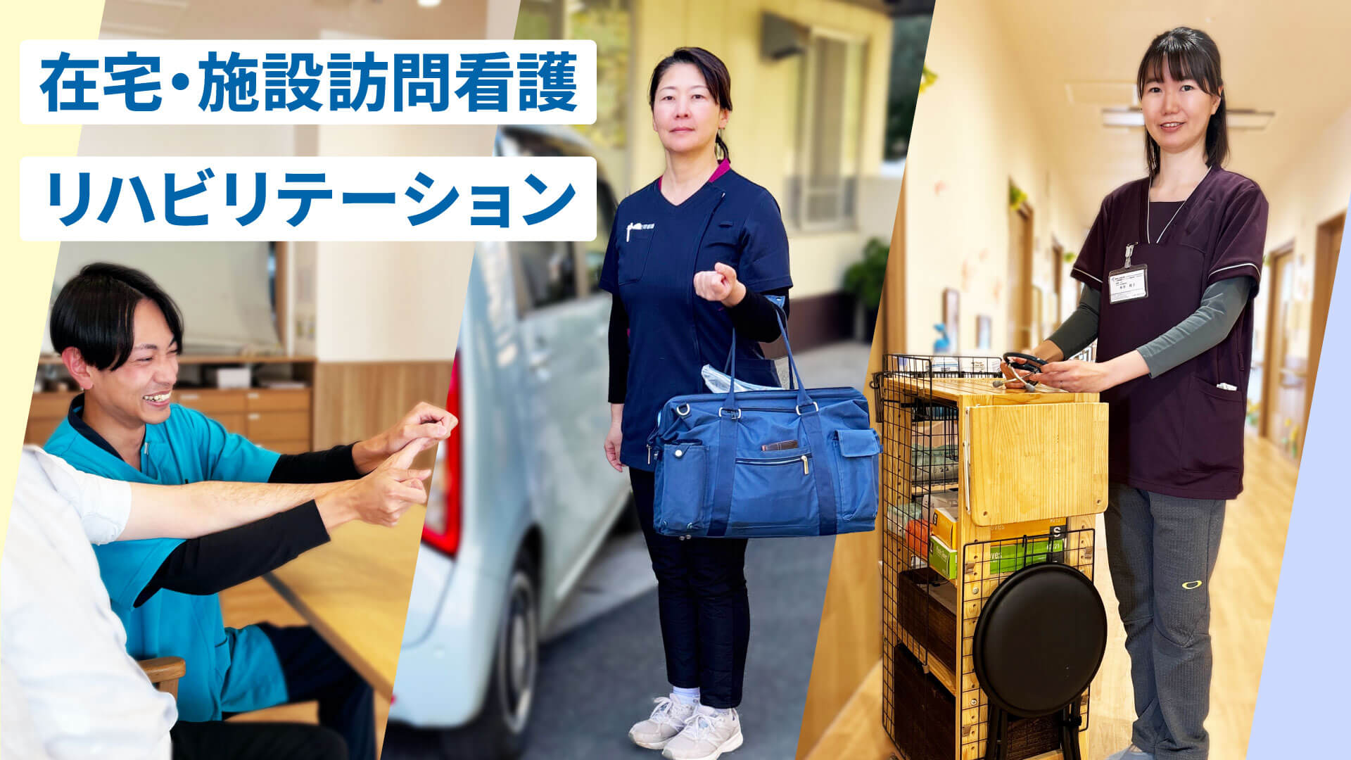 エール訪問看護ステーション